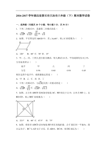 黄石市大冶市2016-2017学年八年级下期末数学试卷含答案解析