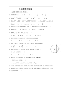 黄石市第十六中学2012届九年级下第一次月考数学试题及答案