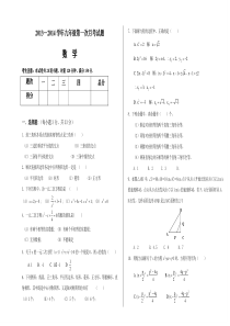 会宁县桃林中学2013-2014学年九年级上第一次月考数学试题