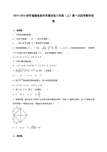 惠安县2015-2016学年八年级上第一次段考数学试卷含答案解析