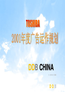 TOSHIBA2001广告运作规划（PPT49页）