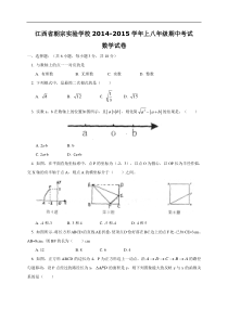 吉安朝宗实验学校2014-2015年八年级上期中数学试题及答案