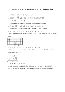 吉安市XX学校2015-2016学年八年级上期末数学试卷含答案解析