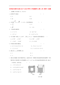 吉林省长春市五校2017-2018学年八年级数学上期中试题