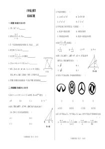 集安七中2013-2014年八年级上期末数学综合练习题及答案