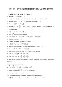 济南市槐荫区2015-2016学年八年级上期中数学试卷含答案