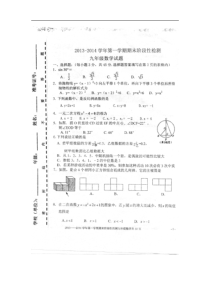 济南市济阳县2013-2014学年九年级上数学期末考试题及答案