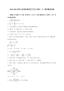 济南市历下区2015-2016学年八年级下期末数学试卷含答案解析