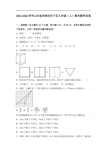 济南市历下区2017届九年级上期末数学试卷含答案解析