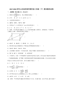 济南市商河县2017-2018学年八年级下期末考试数学试卷(含答案)