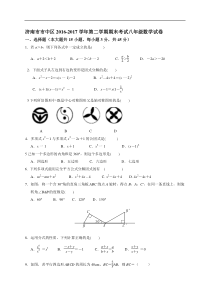 济南市市中区2016-2017学年八年级下期末考试数学试卷含答案