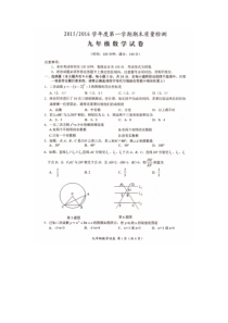 济南市市中区2016届九年级上期末质量检测数学试题及答案