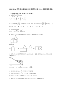 济南市市中区2016届九年级上期中数学试卷含答案解析