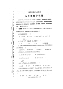 济宁市金乡县2015-2016年八年级上期末质量数学试题含答案