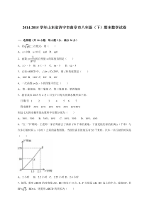 济宁市曲阜市2014-2015学年八年级下期末数学试卷含答案解析