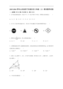 济宁市曲阜市2015-2016学年八年级上期末数学试卷含答案解析