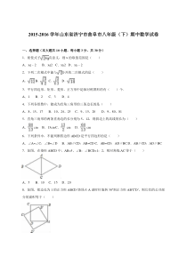 济宁市曲阜市2015-2016学年八年级下期中数学试卷含答案解析