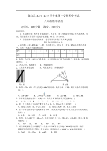 济宁市微山县2016-2017学年八年级上期中数学试题含答案