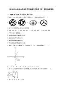 济宁市邹城市2015-2016学年八年级上期中数学试卷含答案解析