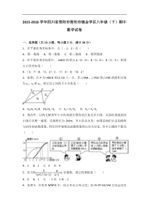 简阳市镇金学区2015-2016年八年级下期中数学试卷含答案解析