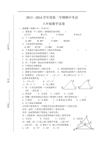 江门市开平五中2013-2014学年八年级上期中考试数学试题