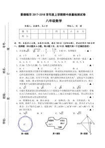 江西景德镇市2017-2018学年八年级数学上期中质量试卷含答案