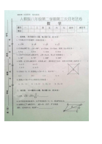 江西省2013-2014学年八年级下第三次月考数学试题及答案