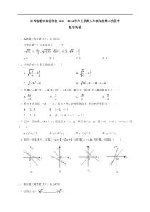 江西省朝宗实验学校2013-2014年八年级12月数学试卷及答案