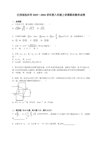 江西省抚州市2015-2016学年八年级上期末数学试卷含答案解析