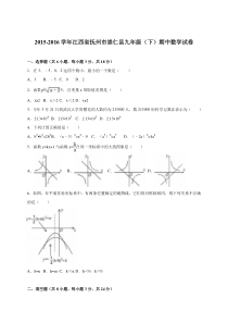 江西省抚州市崇仁县2016届九年级下期中数学试卷含答案解析