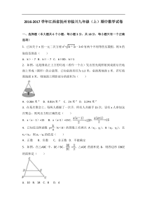 江西省抚州市临川2017届九年级上期中数学试卷含答案解析