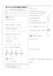 江西省赣县第二中学2012—2013年八年级下数学期中试卷