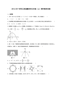 江西省赣州市2017届九年级上期中数学试卷含答案解析