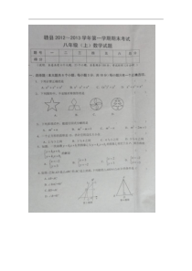 江西省赣州市赣县2012-2013学年八年级上学期期末考试数学试题