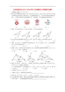 江西省高安市2017-2018学年八年级数学上期中试题含答案