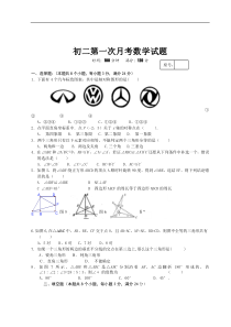 江西省高安市四中2011-2012学年八年级上学期第一次月考数学试题