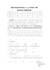 江西省贵溪市实验中学2012-2013学年七年级上学期期中考试数学试题