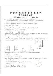 江西省吉安市南北中学2015届九年级上期中数学试题及答案