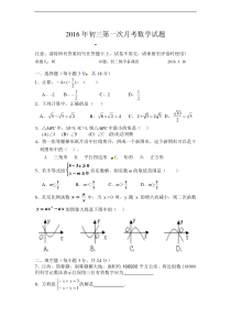 江西省九江市2016届初三下第一次月考数学试题含答案