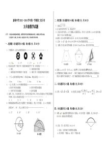 江西省新钢中学2014届九年级上第二次月考数学试题