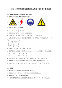 江西省宜春三中2017届九年级上期中数学试卷含答案解析