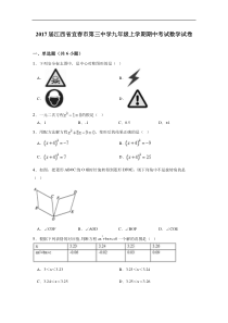 江西省宜春市2017届九年级上期中数学试卷含详细答案