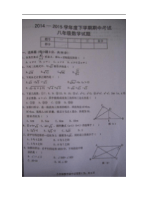 江西省宜丰县2014-2015学年八年级下期中数学试题(扫描版)