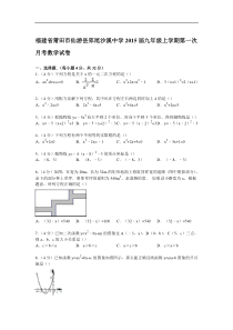 郊尾沙溪中学2015届九年级上第一次月考数学试卷及答案解析