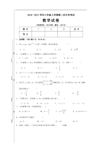 揭西县2016-2017年八年级上第二次月考(12月)数学试卷含答案