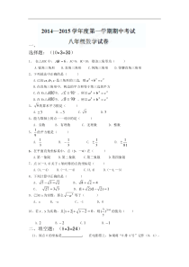 揭西县张武帮中学2014-2015年八年级上期中数学试题及答案