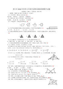 晋江市2017-2018学年七年级下期末质量检查数学试卷(含答案)