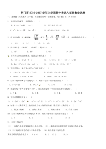 荆门市东宝区2016-2017学年八年级上期中考试数学试题及答案