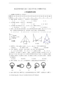 荆州地区2013-2014学年八年级上期中考试数学试卷及答案