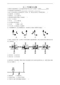 九年级下《29.1.1平行投影与中心投影》同步练习含答案